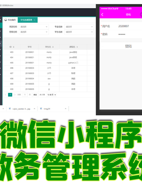 微信小程序教务管理系统java学生教师选课成绩管理springboot代码
