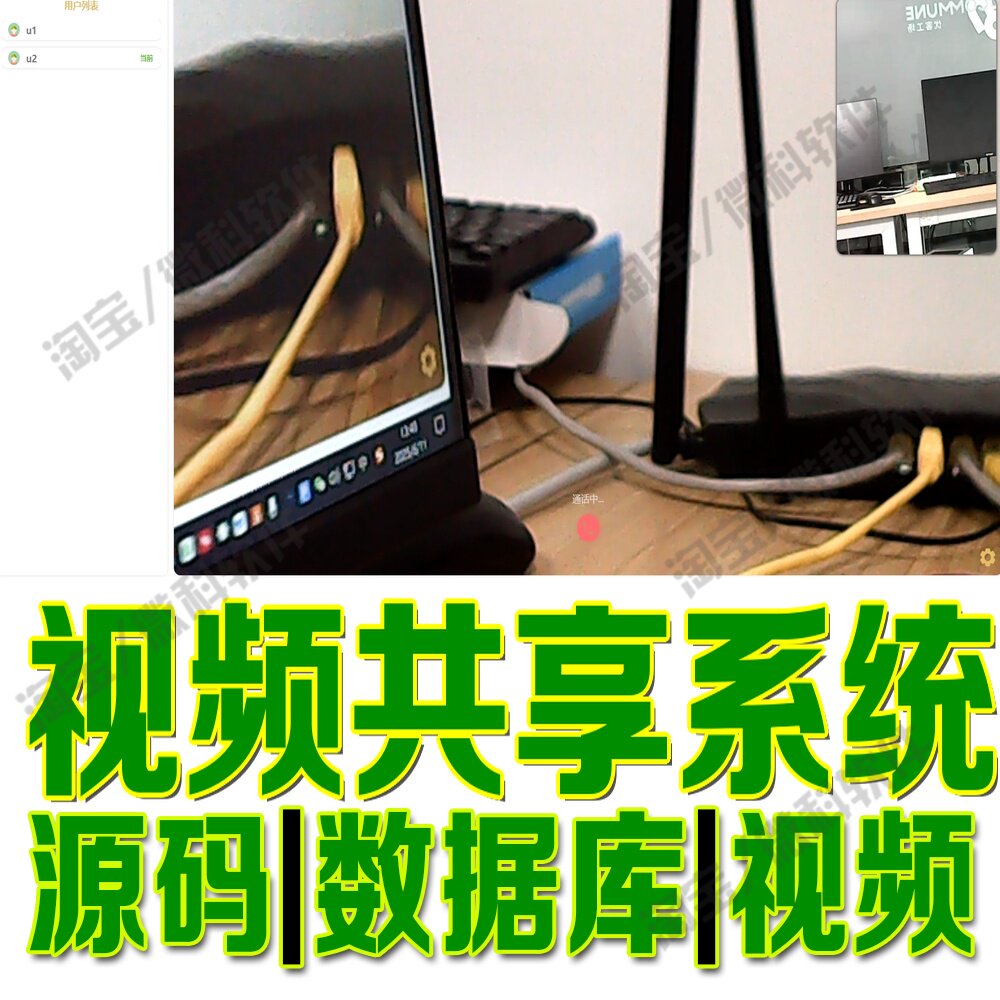 视频通话与屏幕共享系统VUE实时信息同步分享管理网站node.js源码