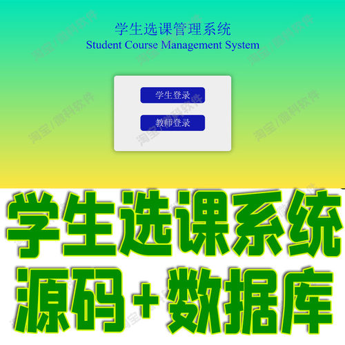 基于django学生选课管理系统javaweb教师课程评教jsp源代码mysql