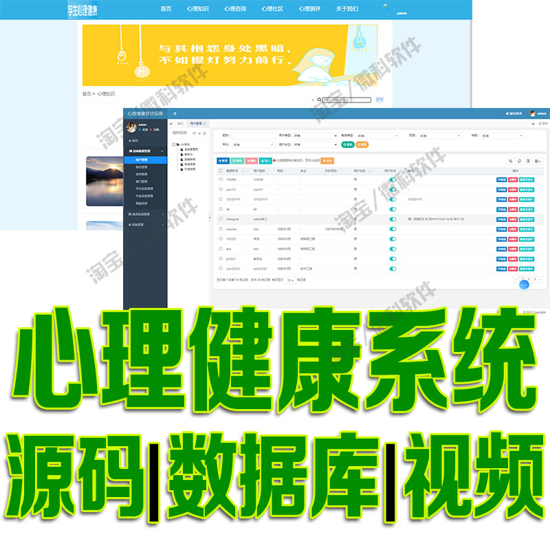 SpringBoot心理健康前后台系统java学生在线咨询测评jsp源码mysql