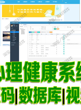 SpringBoot心理健康前后台系统java学生在线咨询测评jsp源码mysql