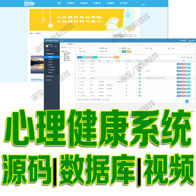 SpringBoot心理健康前后台系统java学生在线咨询测评jsp源码mysql