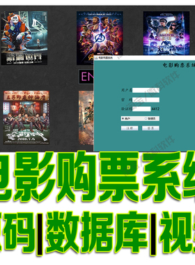 javaswing电影票购票管理系统GUI管理员用户影院订票cs源码mysql