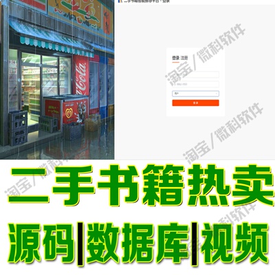 协同过滤二手书籍推荐系统springboot+vue图书热卖网站MySQL源码