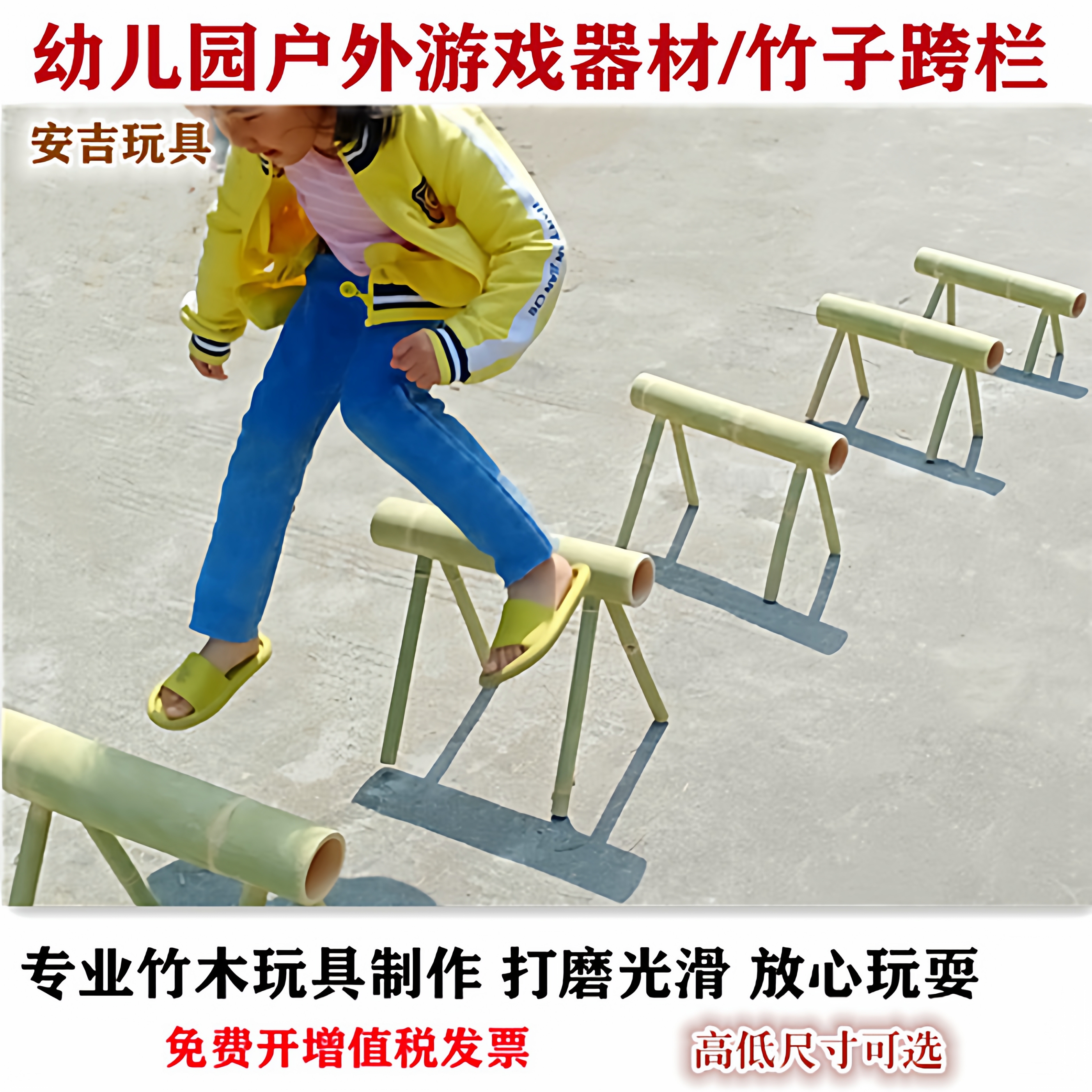 儿童小跨栏竹制玩具安吉游戏器材
