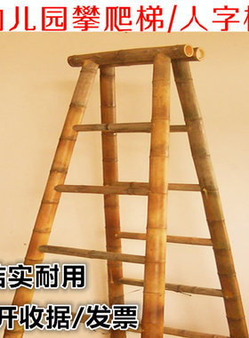 幼儿园爬梯竹梯子儿童玩具