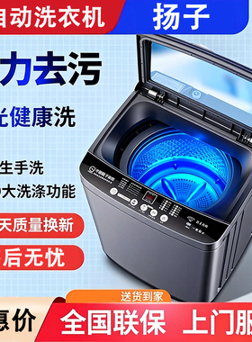 扬子全自动洗衣机15公斤家用小型大容量波轮出租房宿舍洗脱烘一体