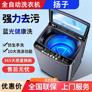 扬子全自动洗衣机15公斤家用小型大容量波轮出租房宿舍洗脱烘一体