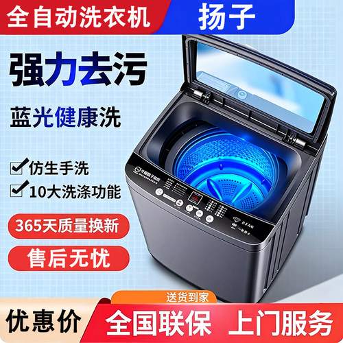 扬子全自动洗衣机15公斤家用小型大容量波轮出租房宿舍洗脱烘一体