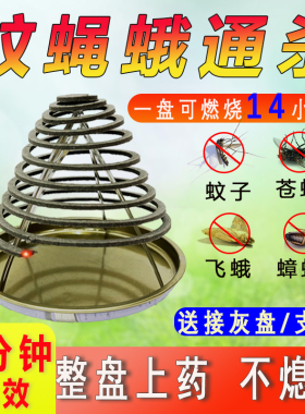 黄雀畜牧养殖场专用蚊蝇香纤维蚊香猪牛羊兽用盘香强力驱蚊灭蝇蛾