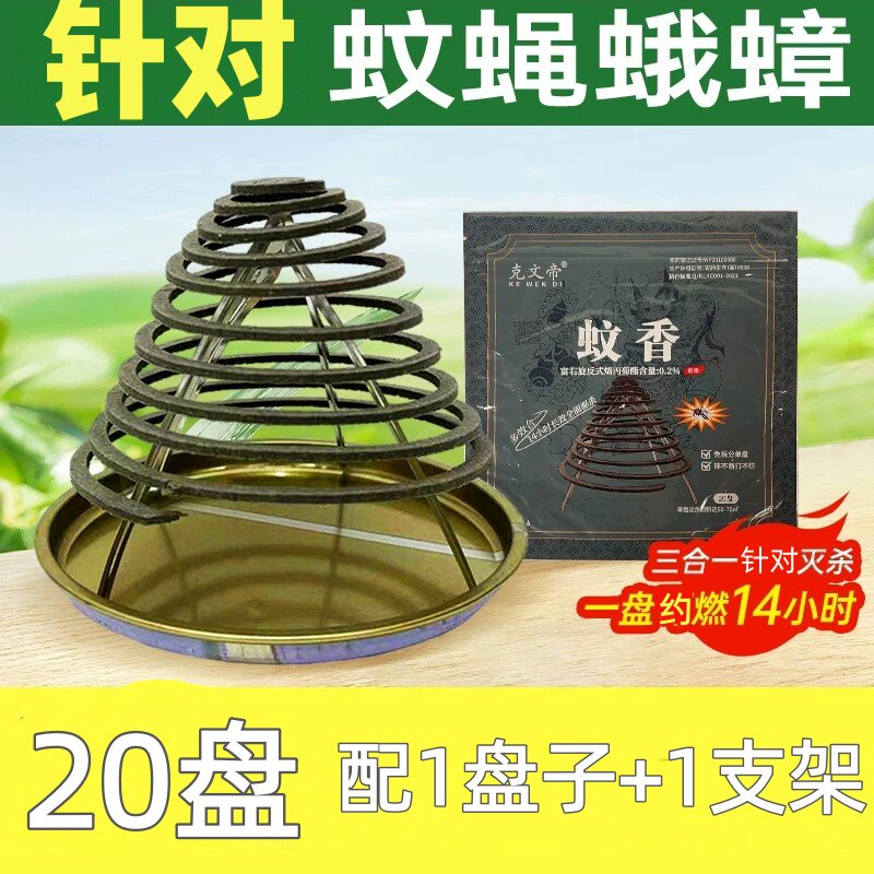 苍蝇蚊香饭店专用蚊香商用强力灭蚊蝇香家用室内商铺户外杀蚊虫
