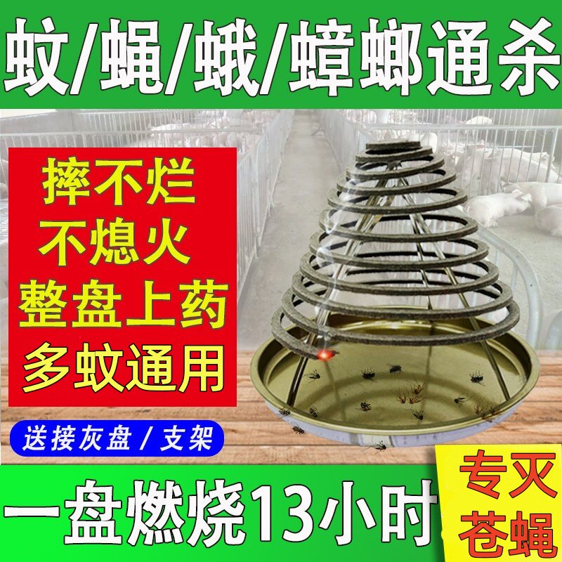 黄雀蚊香野外蚊香养殖场专用猪场兽用驱苍蝇强效灭蚊子灭苍蝇香图片