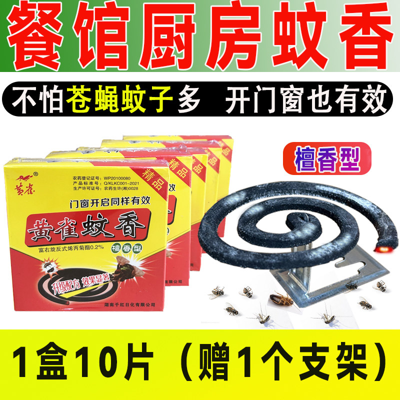 蚊蝇香蚊香防蚊虫强力特效灭蚊苍蝇蚊子蟑螂户外饭店养殖家庭餐饮
