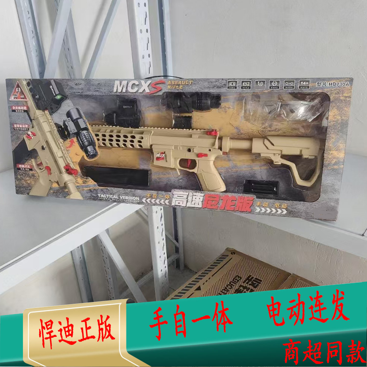 悍迪MCXS高速尼龙版发射器