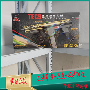 悍迪tec9超高速尼龙版软弹枪电动单连发对战发射器儿童水晶玩具枪