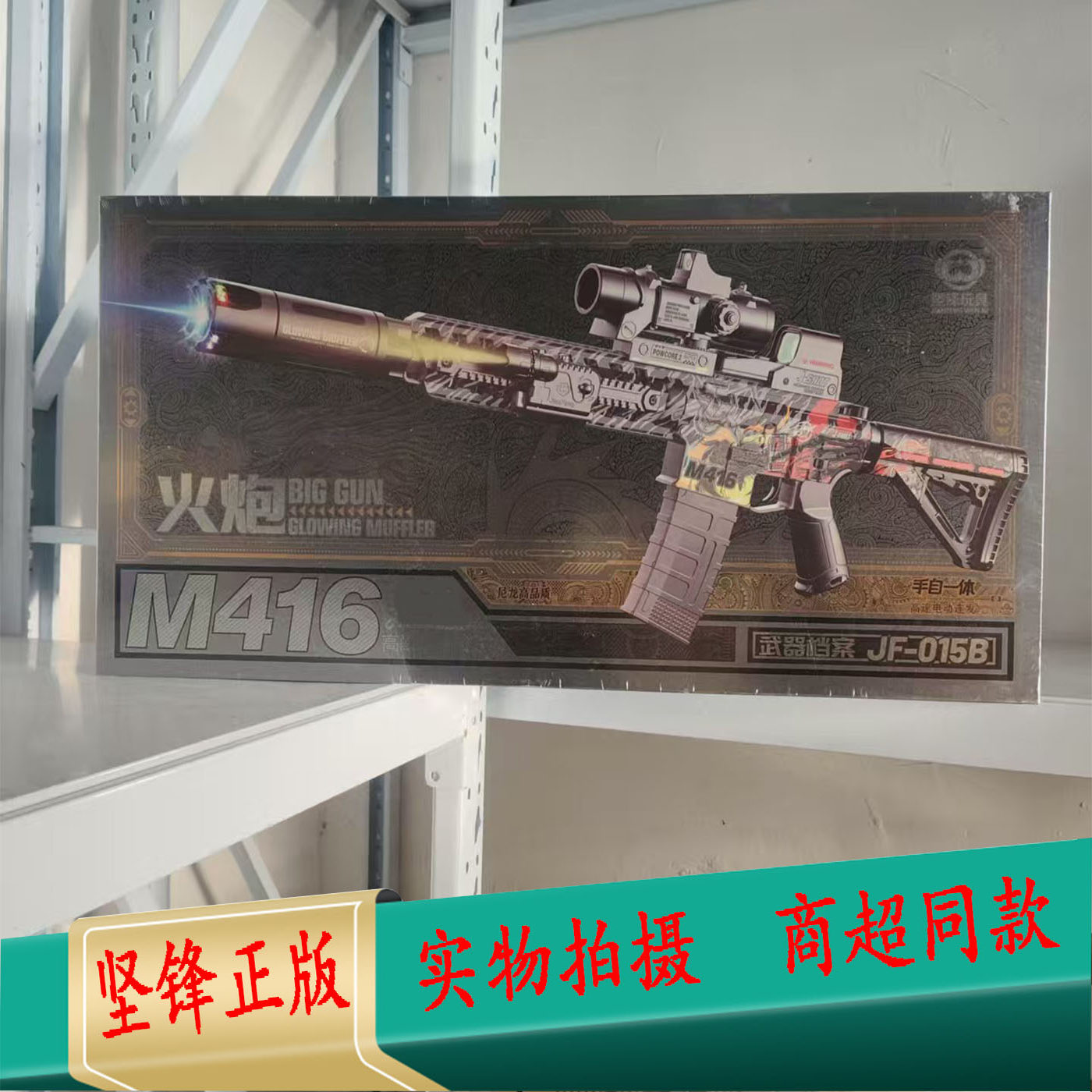 坚锋M416高速尼龙版闪光火炮电动连发男儿童节日礼物礼盒装玩具枪