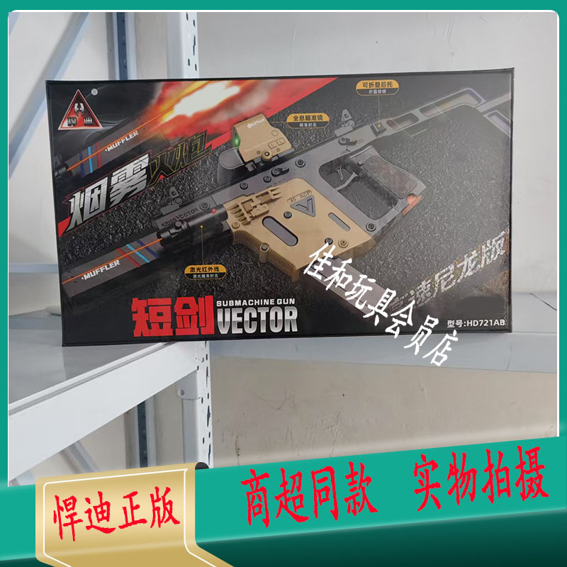 悍迪短剑维克托高速尼龙版礼盒装烟雾火炮发光冒烟电动连发软弹枪