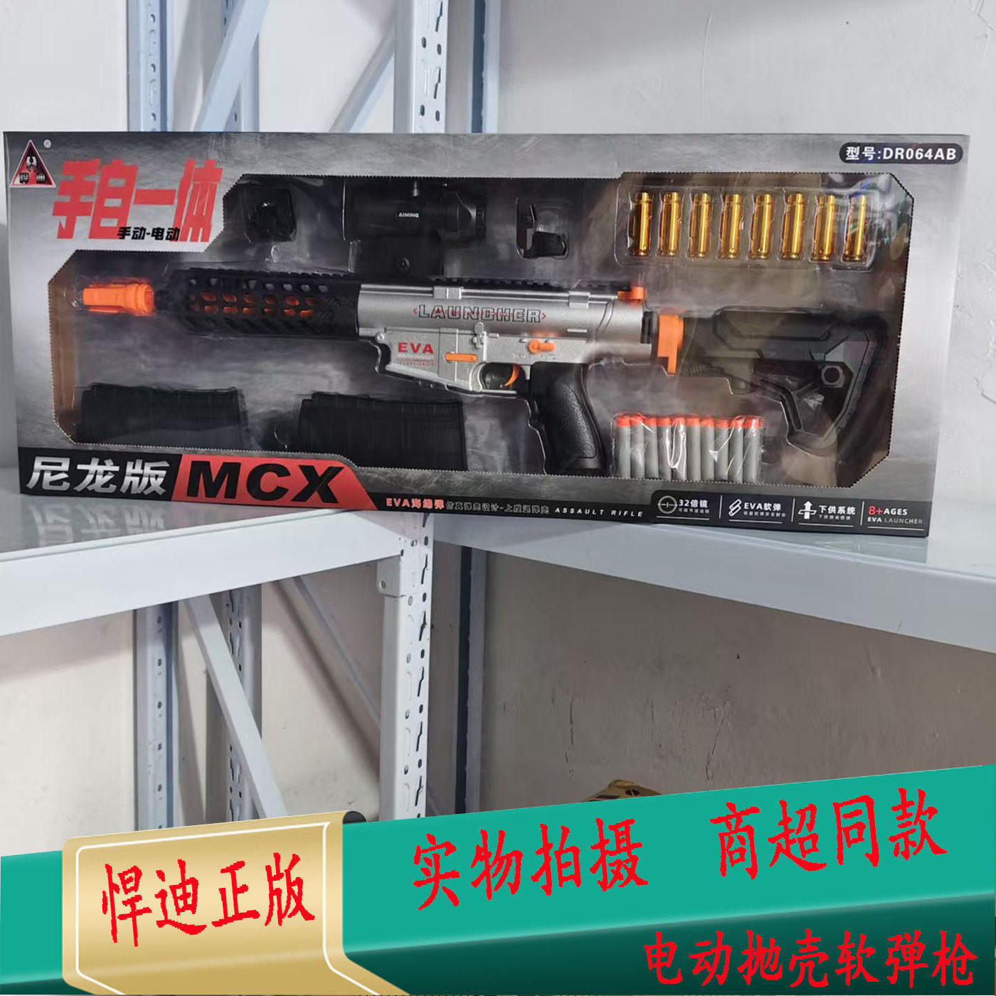 悍迪MCX手自一体电动连发抛壳软弹枪尼龙版安全海绵弹8儿童玩具枪