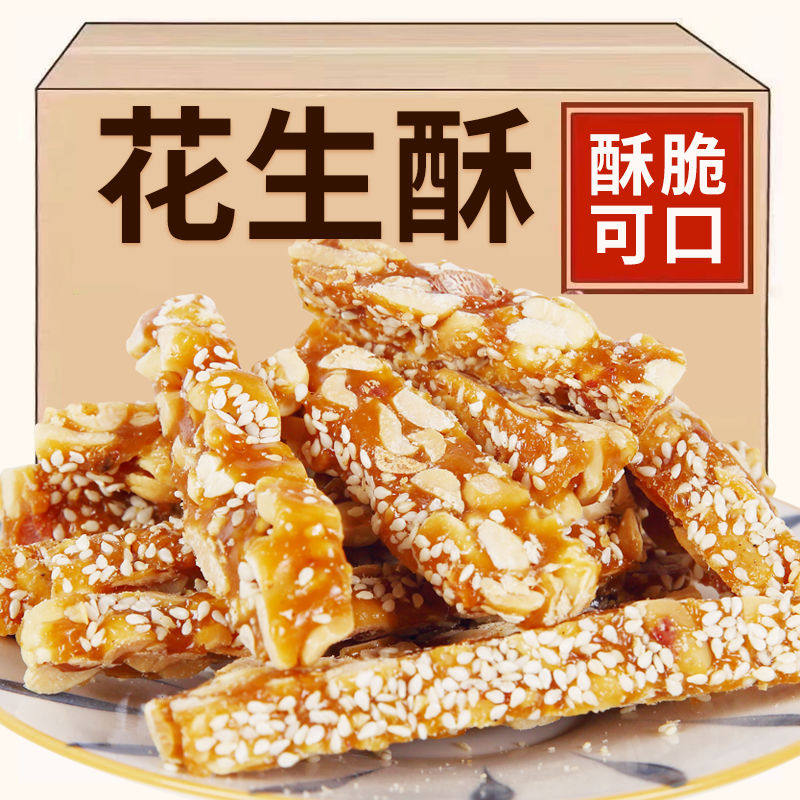 【新鲜日期】山东特产 现做现卖传统手工花生酥80后零食小吃食品