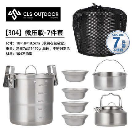 CLS户外锅具吊锅煮锅烧水壶304不锈钢7件套野营自驾装备露营套装