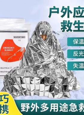 户外应急保温毯野外防御寒救生求生加厚便携银色露营防潮垫急救毯
