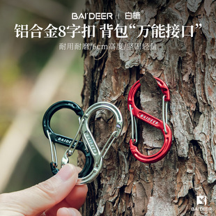 户外s型登山扣快挂8字扣背包拓展配件外置挂钩锁扣安全多功能挂扣