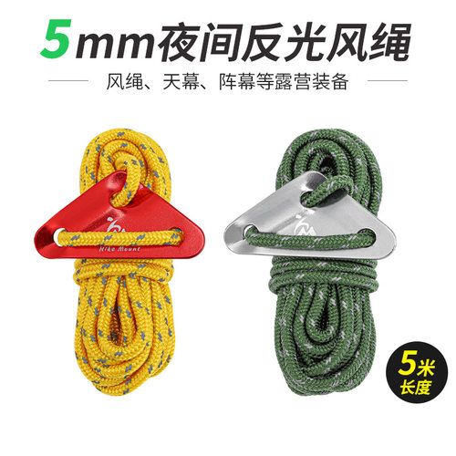 户外防风绳帐篷绳反光绳天幕绳固定绑绳调节绳营地调节绳加粗