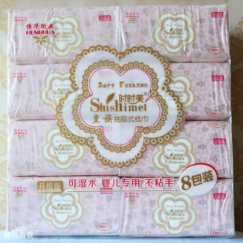 时时美皇族抽取特价优惠包邮纸巾
