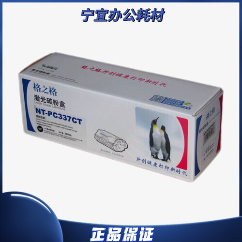 格之格NT-PC337CT 硒鼓 适用佳能 MF229DW MF216n MF222DW 墨盒