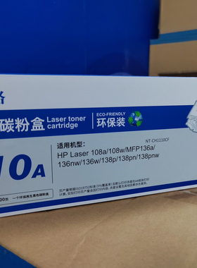 格之格环保装110A适惠普W1110a硒鼓 136W M136A 108W 108A PH1110