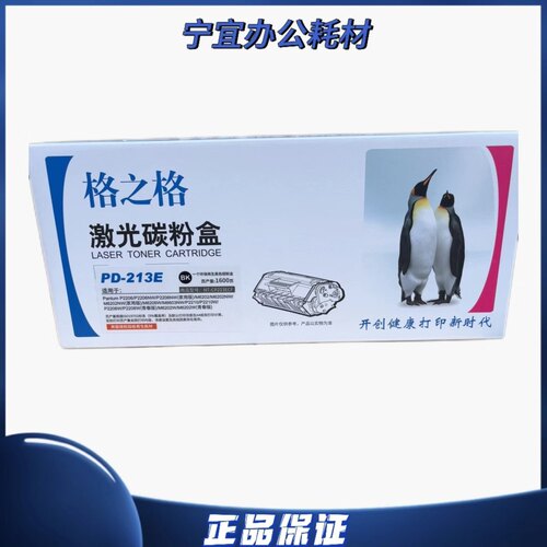 格之格适用奔图PD213E硒鼓 p2206m6603nw m6202nw m6206w p2210