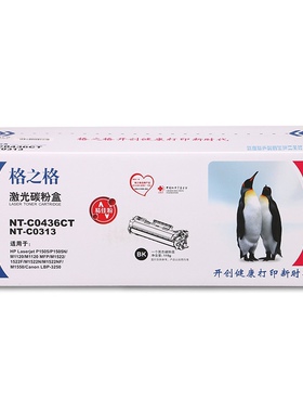 格之格NT-C0436CT易加粉 36A硒鼓 适用惠普CB436A P1505N M1522NF