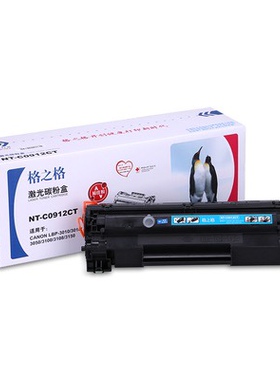 格之格NT-C0912CT适用佳能LBP3018 3108 3150 3100 912易加粉硒鼓
