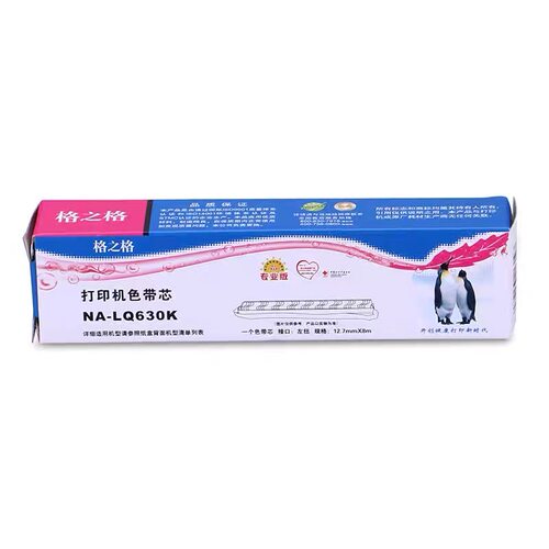 格之格ND-LQ630K适用爱普生LQ635K 735K 730K 610k打印机色带架芯