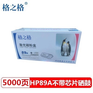 格之格适用惠普CF289A硒鼓M507n M507x激光打印机hp89A M507dn