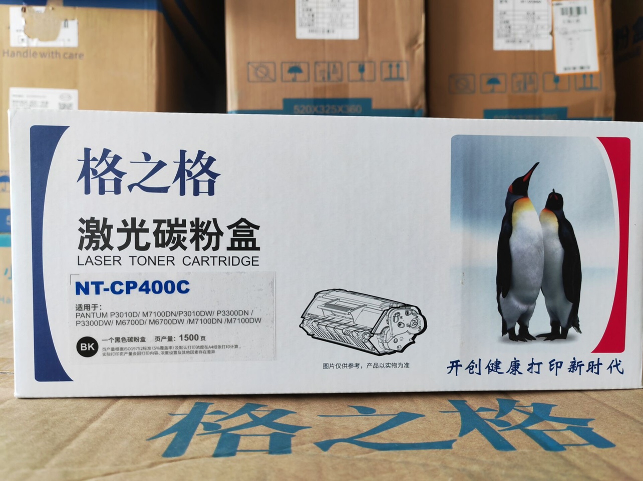 格之格NT-CP400C粉盒适用奔图TO400硒鼓P3010 P3300 M6700D M6800