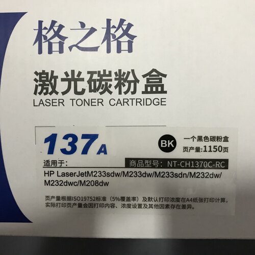 格之格137A1370A带芯片适用惠普 M232dw M232dwc M233dw   M208