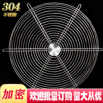 304不锈钢钢丝网/圆形轴流风机防护网/排气扇防鼠网罩/金属防护罩