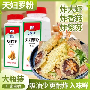 天妇罗粉炸虾香脆粉瓶装炸鸡家用日式炸粉天妇罗脆皮鸡起鳞香酥粉