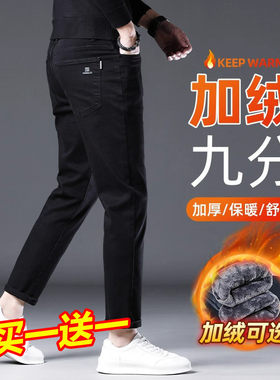 男装官方旗舰店正品九分牛仔裤男士2026新款加绒加厚修身季休闲