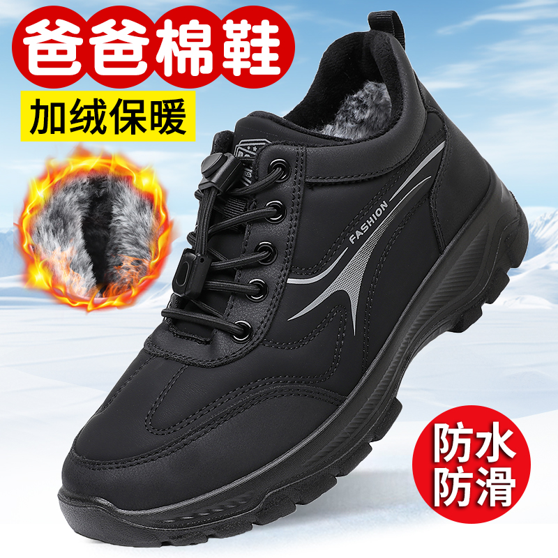 中老年爸爸棉鞋冬季加绒保暖防水