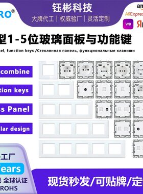 86型欧标白色插座配件功能键钢化玻璃面板强弱电USB插座模块