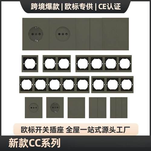 简约欧标TypeE插座法德专用一开