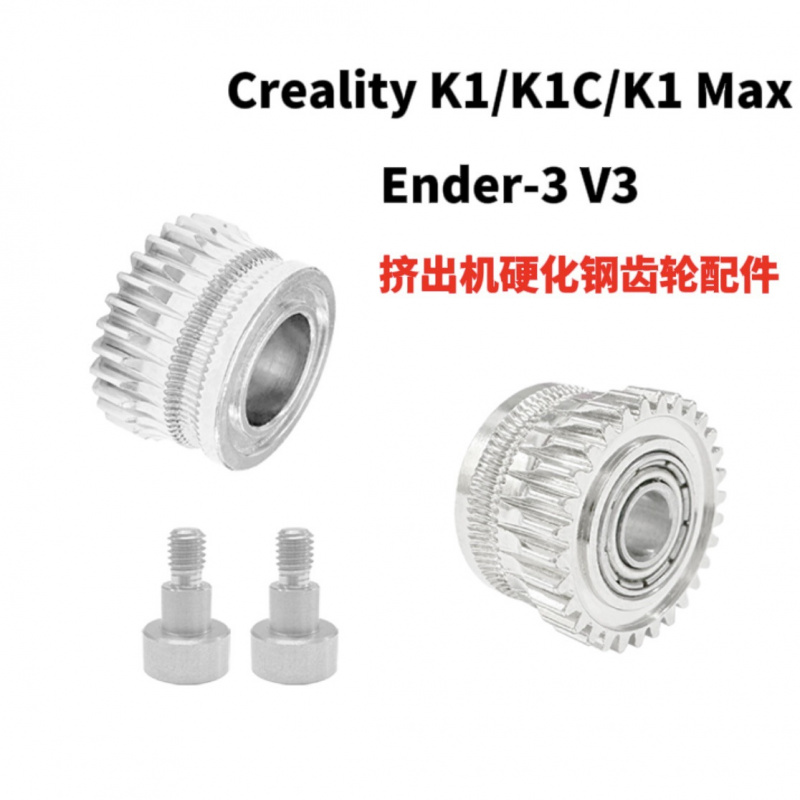 创想3D打印机配件CrealityK1挤出