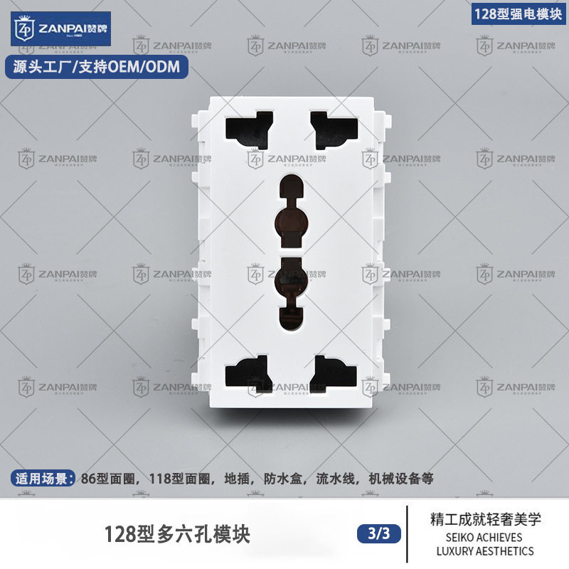 赞牌128型多功能六孔13A多6孔开关插座面板地插自由搭配模块功能