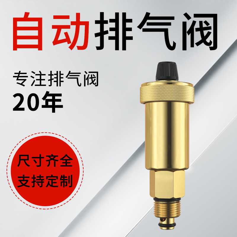 黄铜阀门厂家批发黄铜自动排气阀