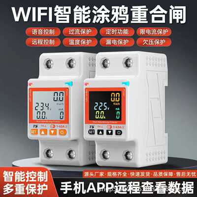 浙江朔达2PWiFi智能重合闸保护器