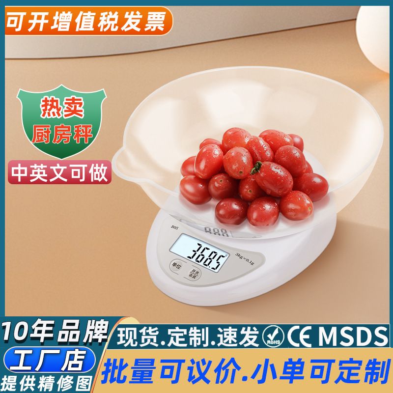 厨房秤电子称精准电子秤厨房小型