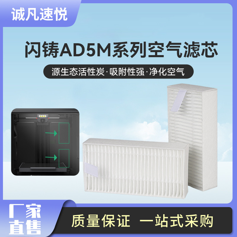 3D打印机配件空气净化系统活性棉