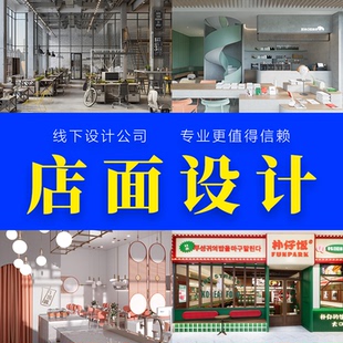 实体店铺装修设计效果图门头设计效果图外卖店铺装修设计工装设计